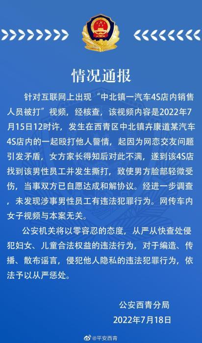 天津警方通报“4S店内销售人员被打”：未发现涉事男性员工有违法犯罪行为