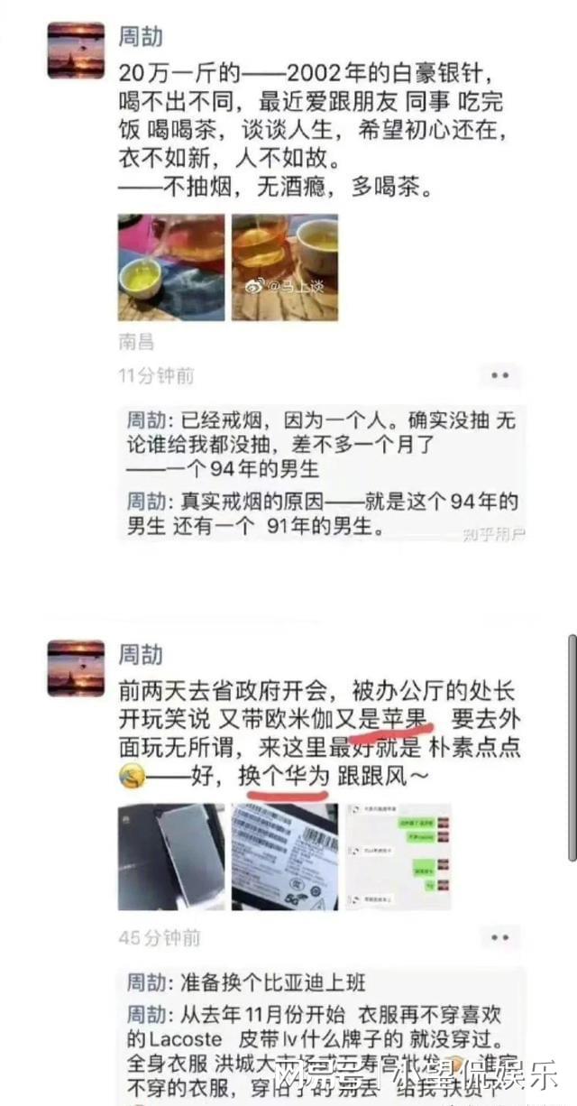什么业内人士？这么快开始为周劼洗白了