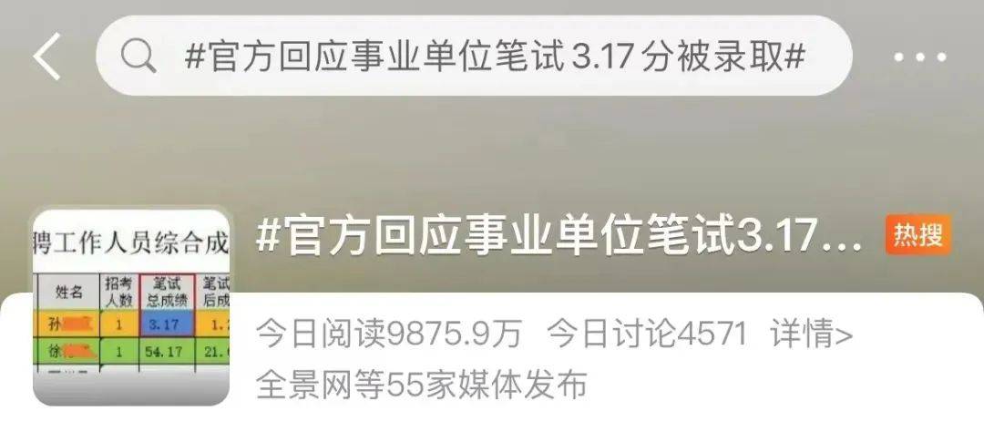 第一名笔试3.17分被录取？“已取消招聘计划”