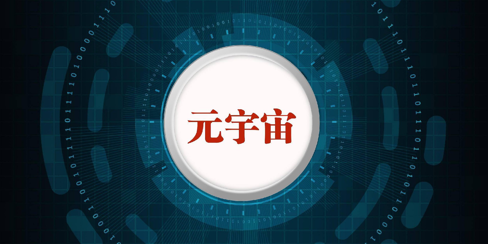 元宇宙“吹鼓手”Unity：疯狂扩局，悬念犹存